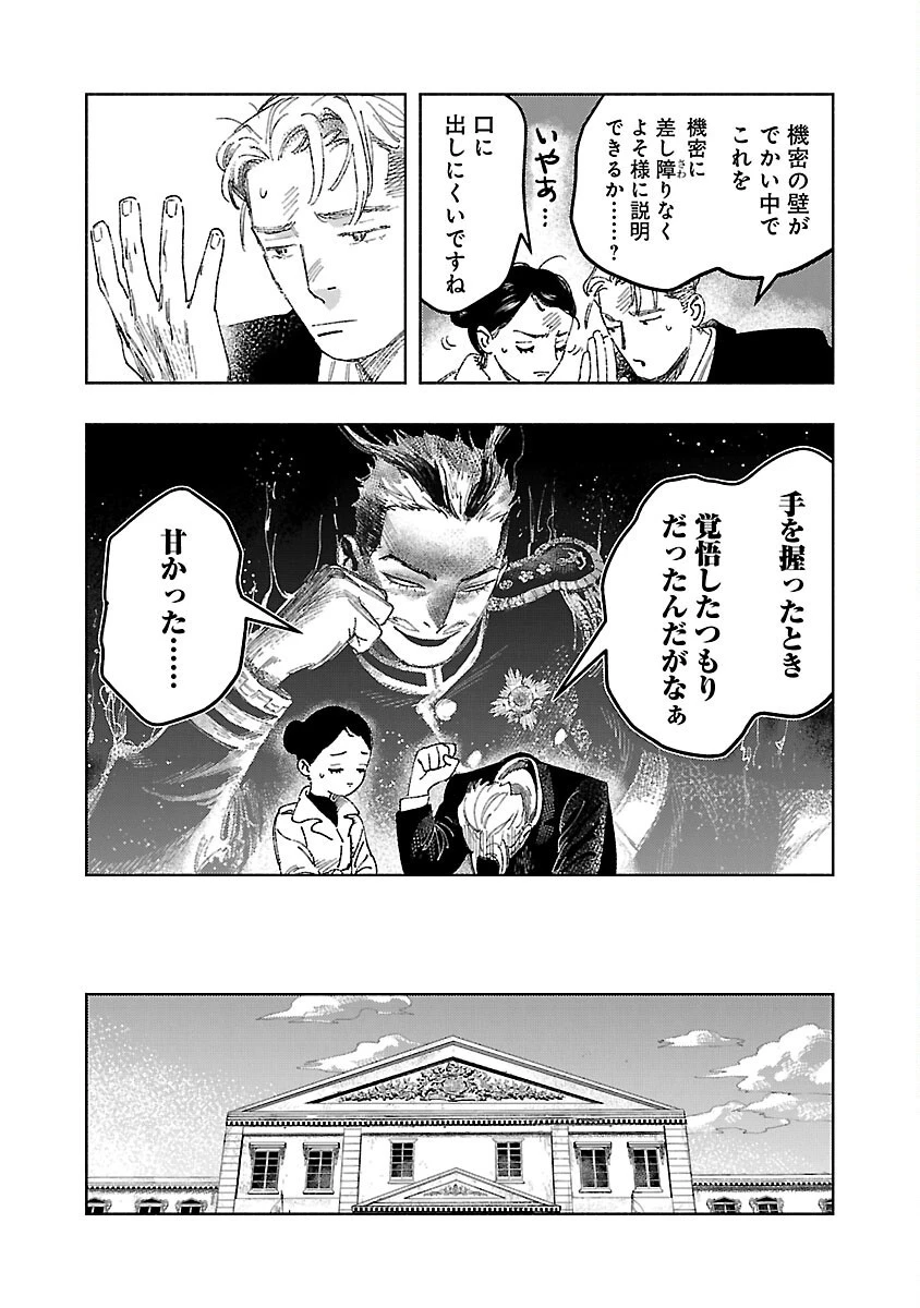 明日の敵と今日の握手を 第18話 - 23