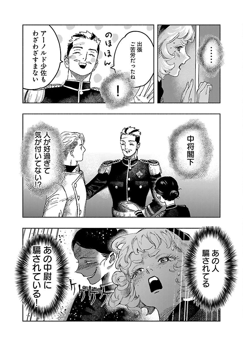 明日の敵と今日の握手を 第18話 - 25