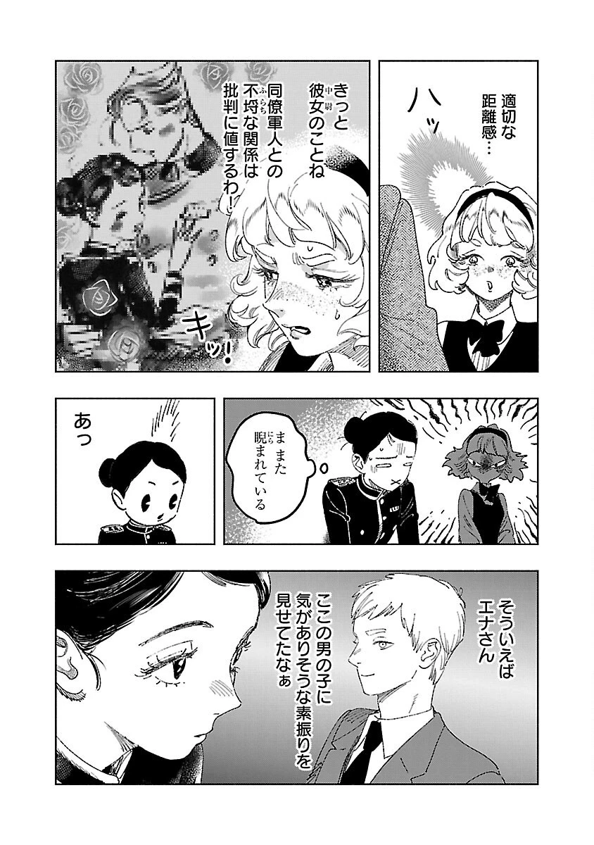 明日の敵と今日の握手を 第18話 - 27