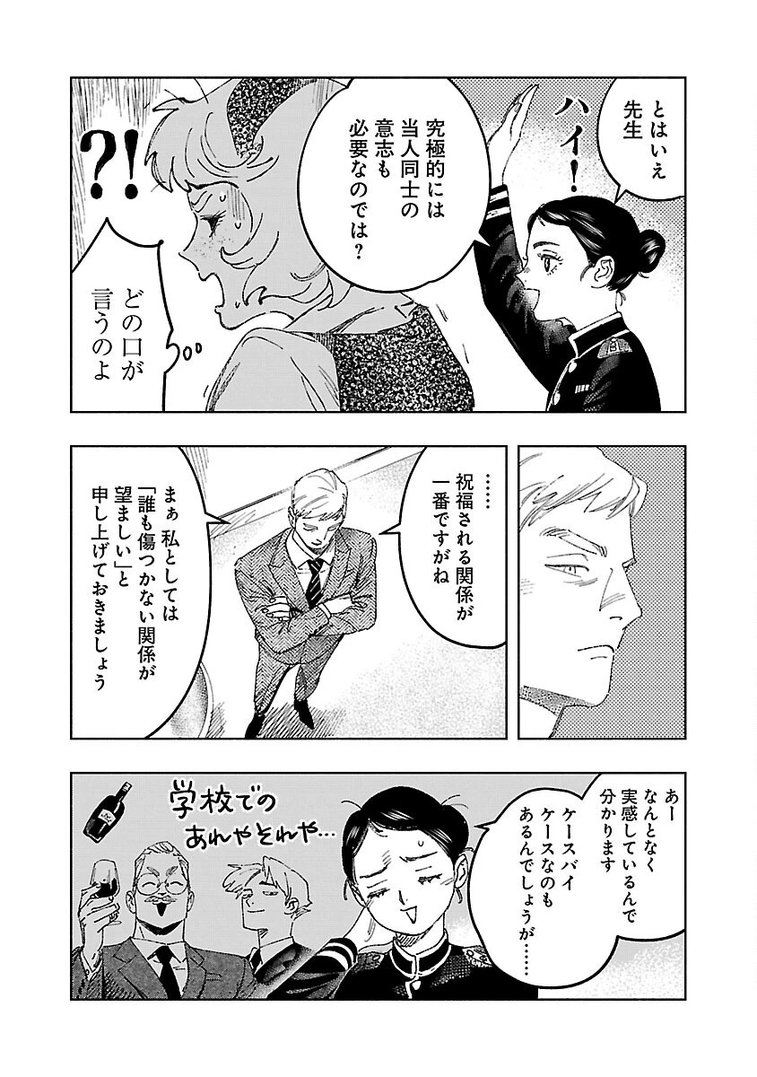 明日の敵と今日の握手を 第18話 - 28