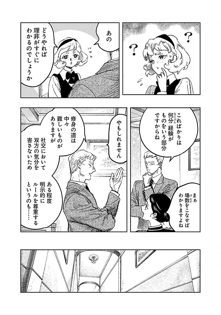 明日の敵と今日の握手を 第18話 - 29