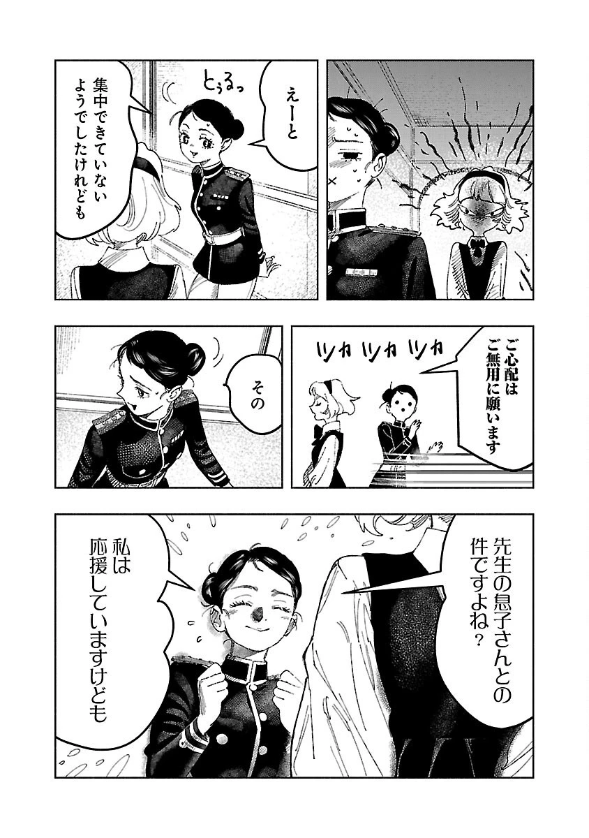 明日の敵と今日の握手を 第18話 - 30