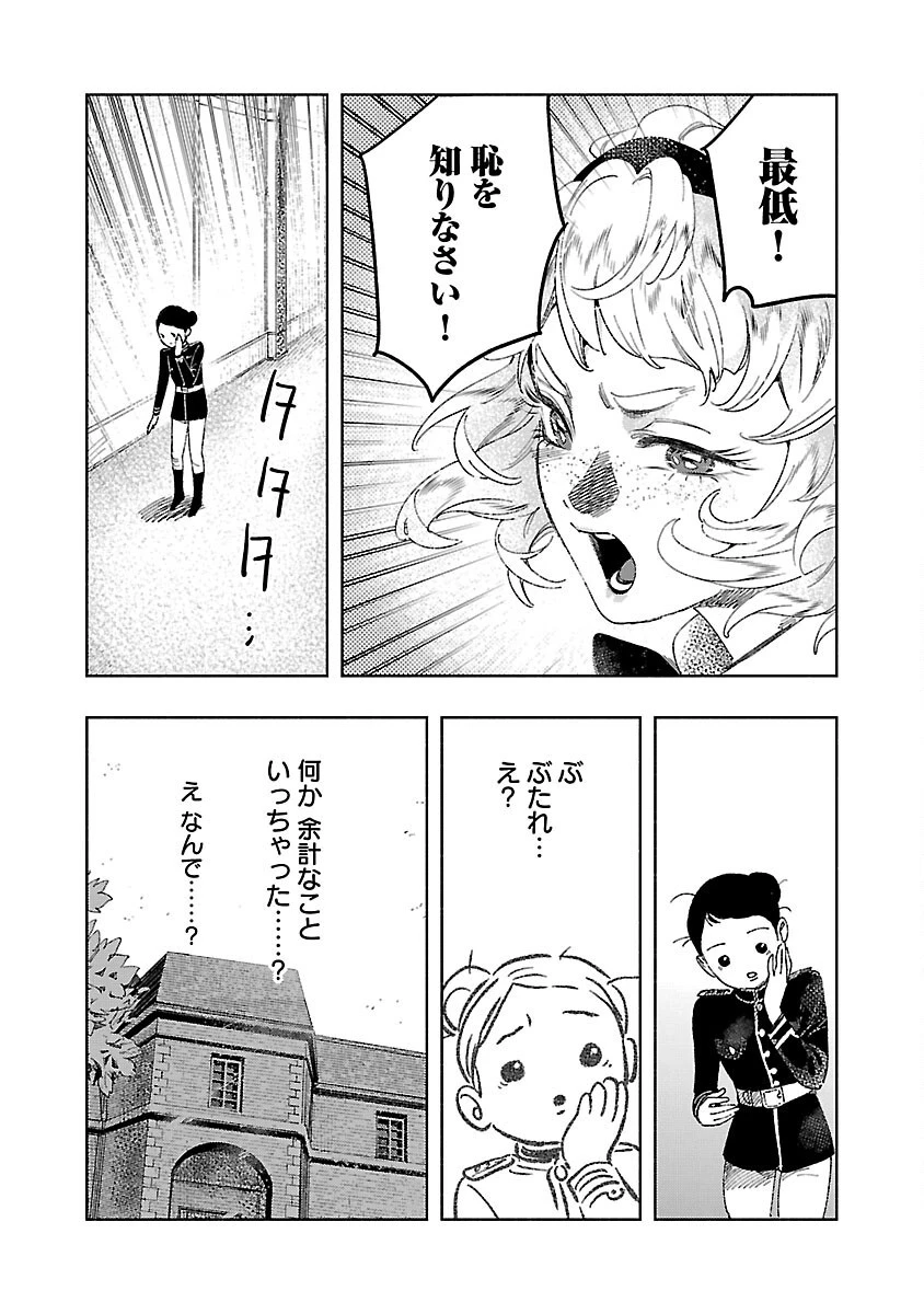 明日の敵と今日の握手を 第18話 - 32