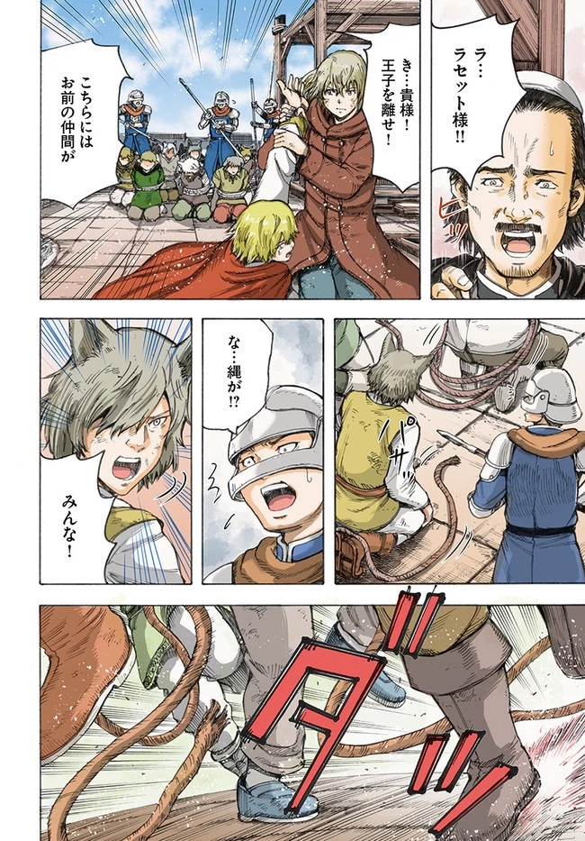 召喚された賢者は異世界を往く ～最強なのは不要在庫のアイテムでした～ 第25話 - 4