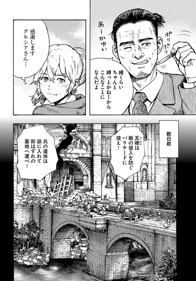 召喚された賢者は異世界を往く ～最強なのは不要在庫のアイテムでした～ 第25話 - 6