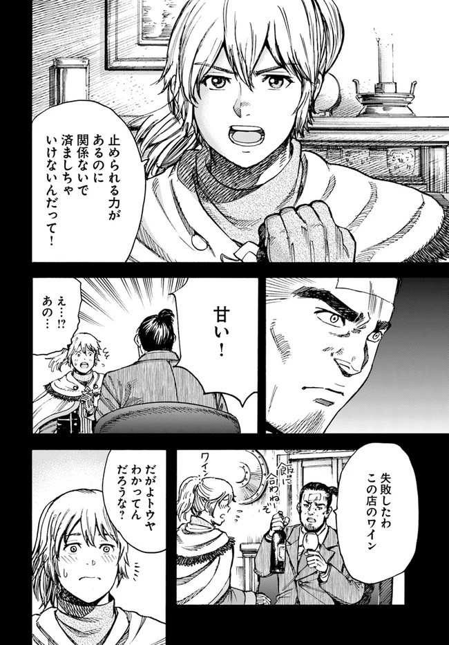 召喚された賢者は異世界を往く ～最強なのは不要在庫のアイテムでした～ 第25話 - 16