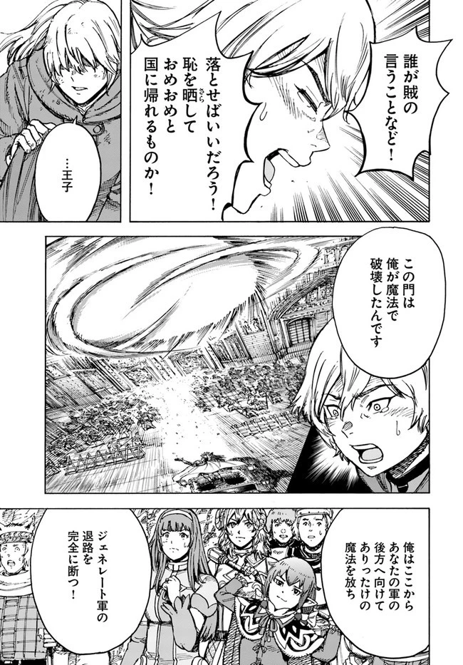 召喚された賢者は異世界を往く ～最強なのは不要在庫のアイテムでした～ 第25話 - 21