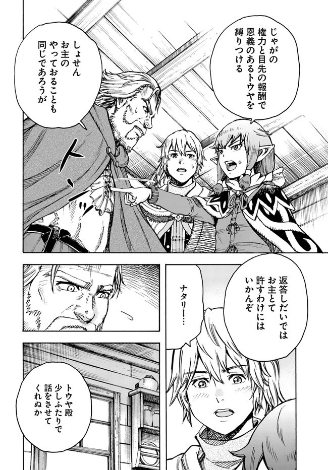 召喚された賢者は異世界を往く ～最強なのは不要在庫のアイテムでした～ 第26話 - 10