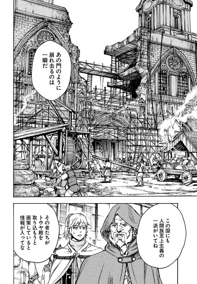 召喚された賢者は異世界を往く ～最強なのは不要在庫のアイテムでした～ 第26話 - 14