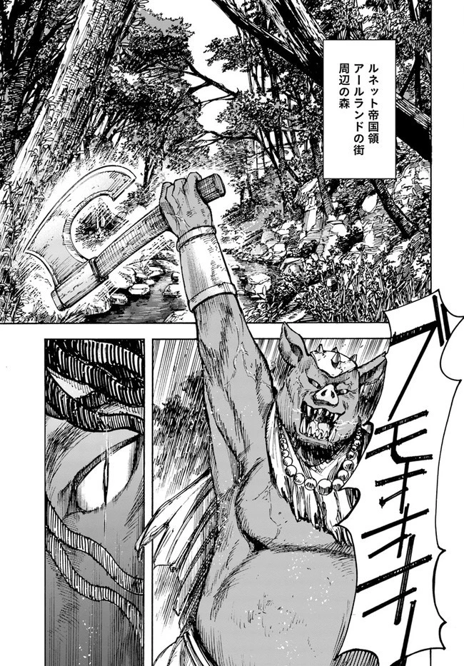 召喚された賢者は異世界を往く ～最強なのは不要在庫のアイテムでした～ 第27話 - 3