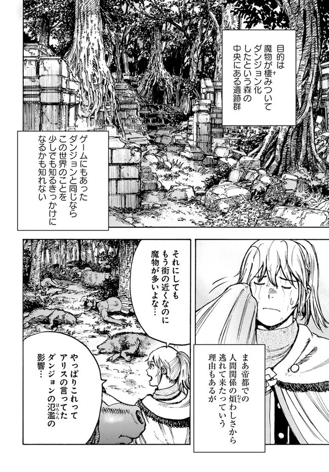 召喚された賢者は異世界を往く ～最強なのは不要在庫のアイテムでした～ 第27話 - 6