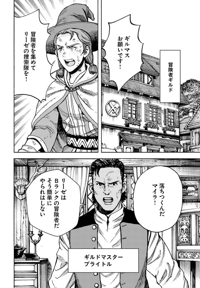 召喚された賢者は異世界を往く ～最強なのは不要在庫のアイテムでした～ 第27話 - 10