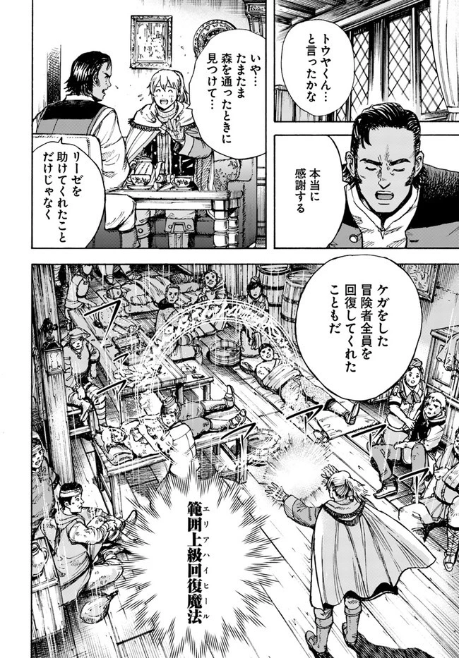 召喚された賢者は異世界を往く ～最強なのは不要在庫のアイテムでした～ 第27話 - 16