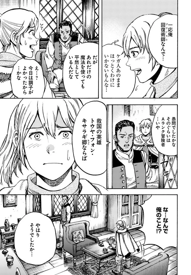 召喚された賢者は異世界を往く ～最強なのは不要在庫のアイテムでした～ 第27話 - 17