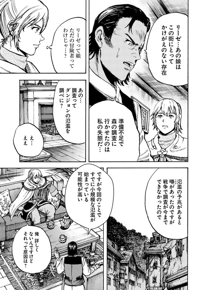 召喚された賢者は異世界を往く ～最強なのは不要在庫のアイテムでした～ 第27話 - 19