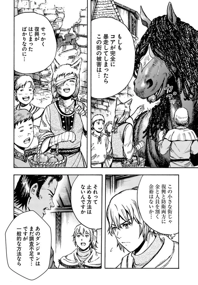 召喚された賢者は異世界を往く ～最強なのは不要在庫のアイテムでした～ 第27話 - 22