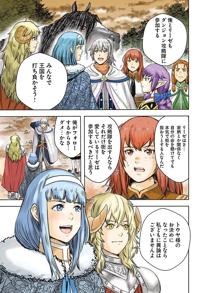 召喚された賢者は異世界を往く ～最強なのは不要在庫のアイテムでした～ 第29話 - 1