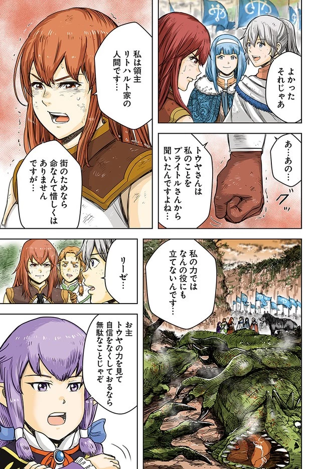 召喚された賢者は異世界を往く ～最強なのは不要在庫のアイテムでした～ 第29話 - 3