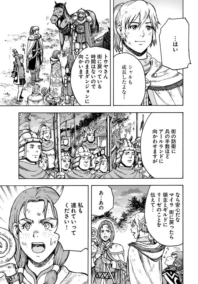 召喚された賢者は異世界を往く ～最強なのは不要在庫のアイテムでした～ 第29話 - 5