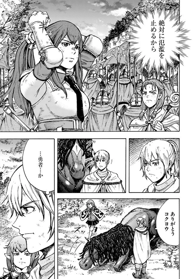 召喚された賢者は異世界を往く ～最強なのは不要在庫のアイテムでした～ 第29話 - 9