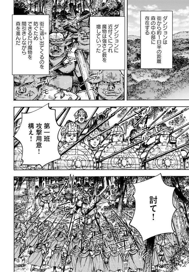 召喚された賢者は異世界を往く ～最強なのは不要在庫のアイテムでした～ 第29話 - 10