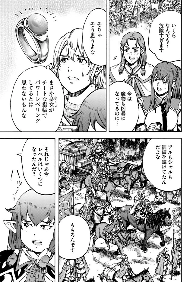 召喚された賢者は異世界を往く ～最強なのは不要在庫のアイテムでした～ 第29話 - 13