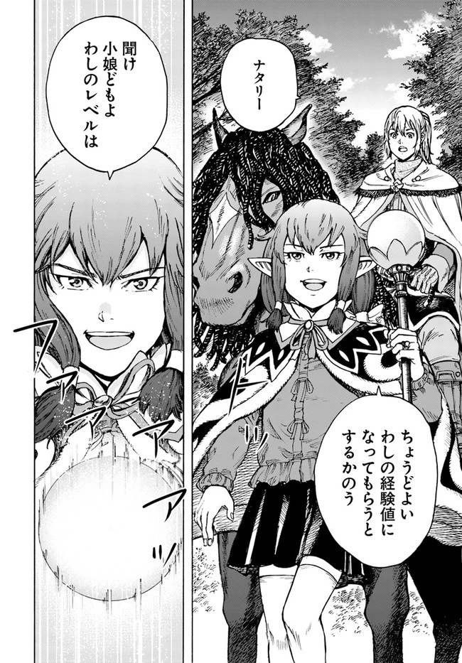 召喚された賢者は異世界を往く ～最強なのは不要在庫のアイテムでした～ 第29話 - 18