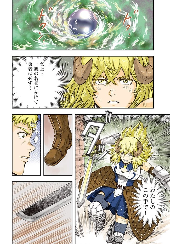 召喚された賢者は異世界を往く ～最強なのは不要在庫のアイテムでした～ 第33話 - 4