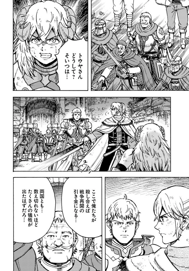 召喚された賢者は異世界を往く ～最強なのは不要在庫のアイテムでした～ 第33話 - 6