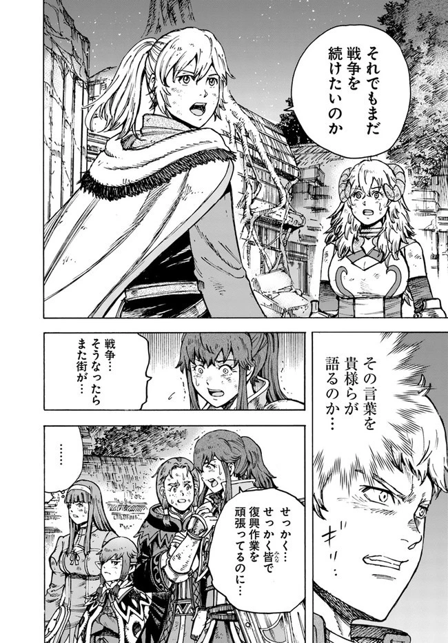 召喚された賢者は異世界を往く ～最強なのは不要在庫のアイテムでした～ 第33話 - 7