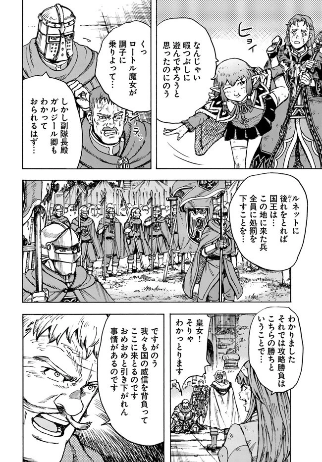 召喚された賢者は異世界を往く ～最強なのは不要在庫のアイテムでした～ 第33話 - 10