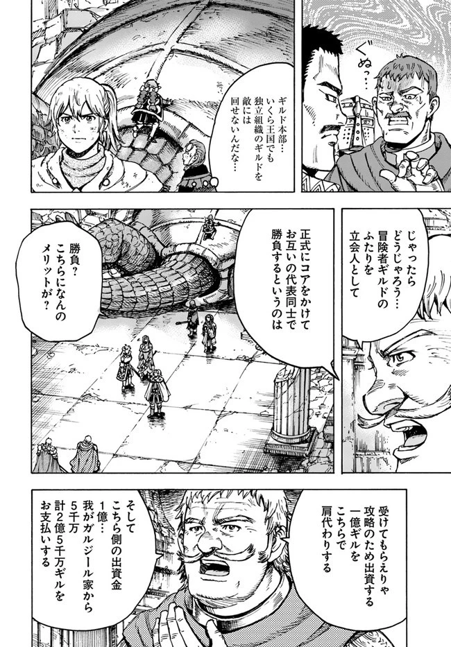 召喚された賢者は異世界を往く ～最強なのは不要在庫のアイテムでした～ 第33話 - 12