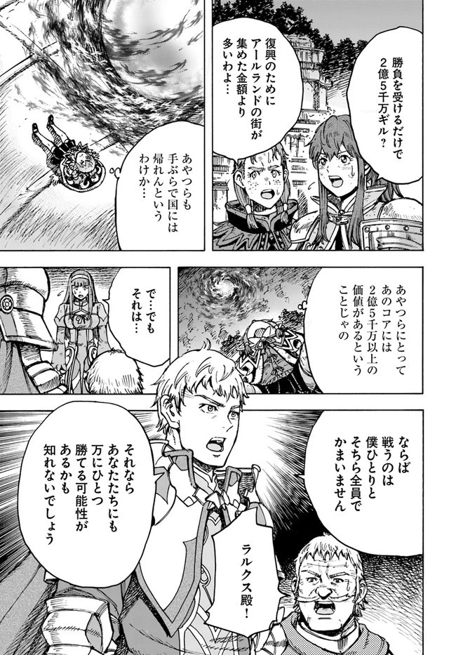 召喚された賢者は異世界を往く ～最強なのは不要在庫のアイテムでした～ 第33話 - 13