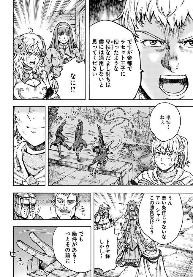 召喚された賢者は異世界を往く ～最強なのは不要在庫のアイテムでした～ 第33話 - 14