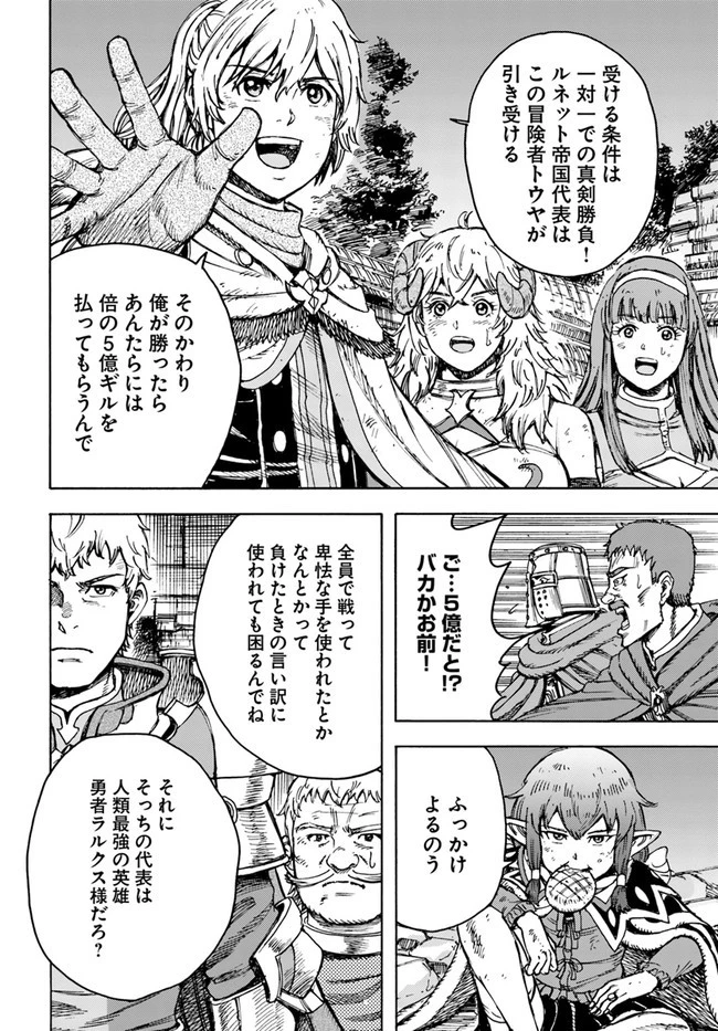 召喚された賢者は異世界を往く ～最強なのは不要在庫のアイテムでした～ 第33話 - 16