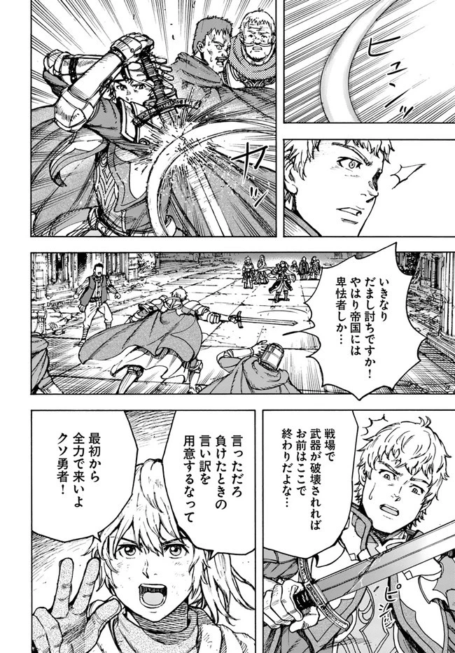 召喚された賢者は異世界を往く ～最強なのは不要在庫のアイテムでした～ 第33話 - 18