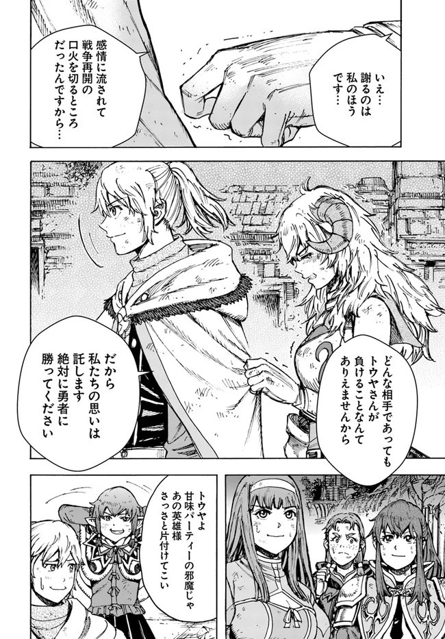 召喚された賢者は異世界を往く ～最強なのは不要在庫のアイテムでした～ 第33話 - 20