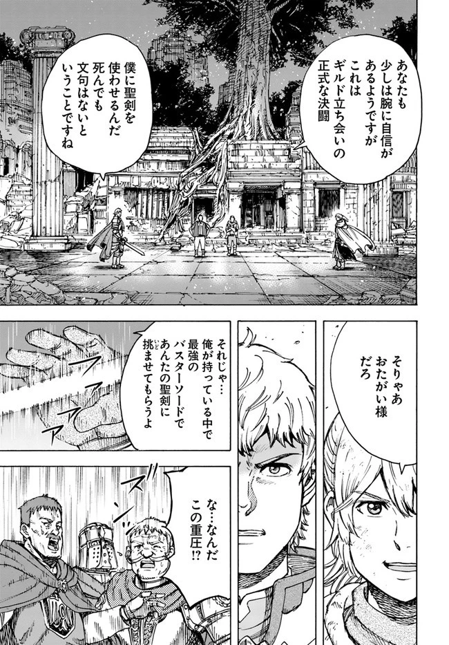 召喚された賢者は異世界を往く ～最強なのは不要在庫のアイテムでした～ 第33話 - 21