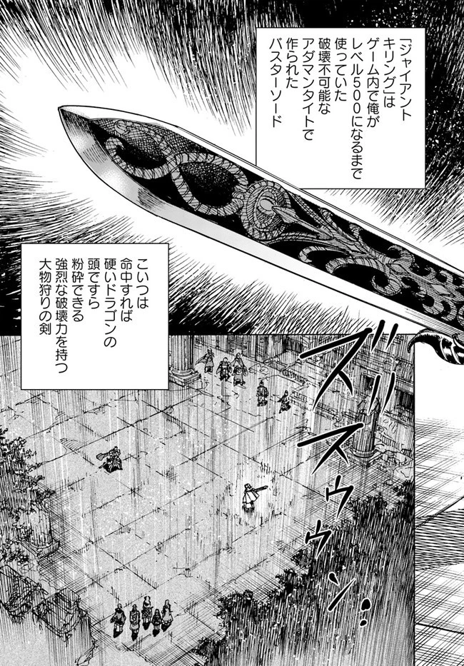 召喚された賢者は異世界を往く ～最強なのは不要在庫のアイテムでした～ 第33話 - 23