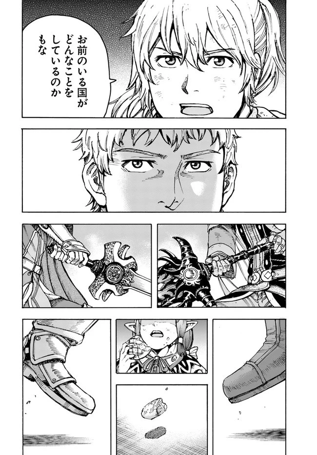 召喚された賢者は異世界を往く ～最強なのは不要在庫のアイテムでした～ 第33話 - 26