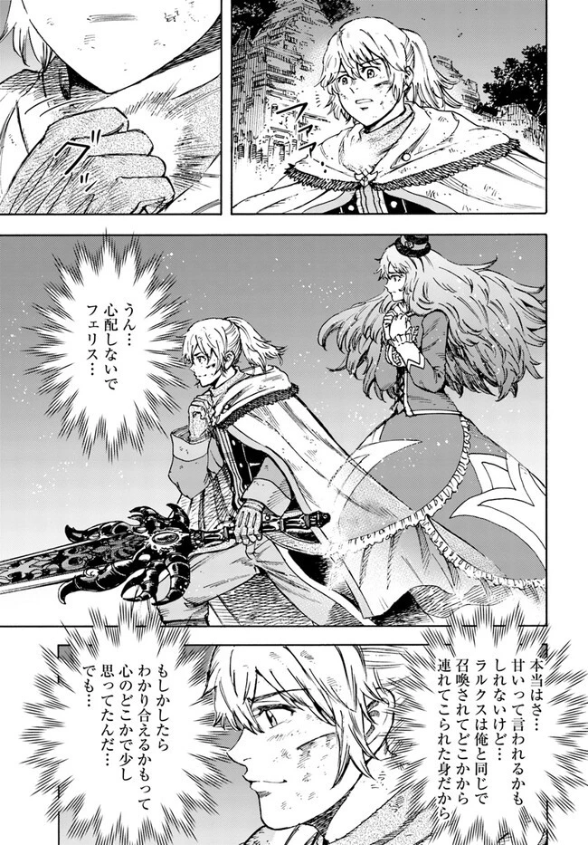 召喚された賢者は異世界を往く ～最強なのは不要在庫のアイテムでした～ 第34話 - 1