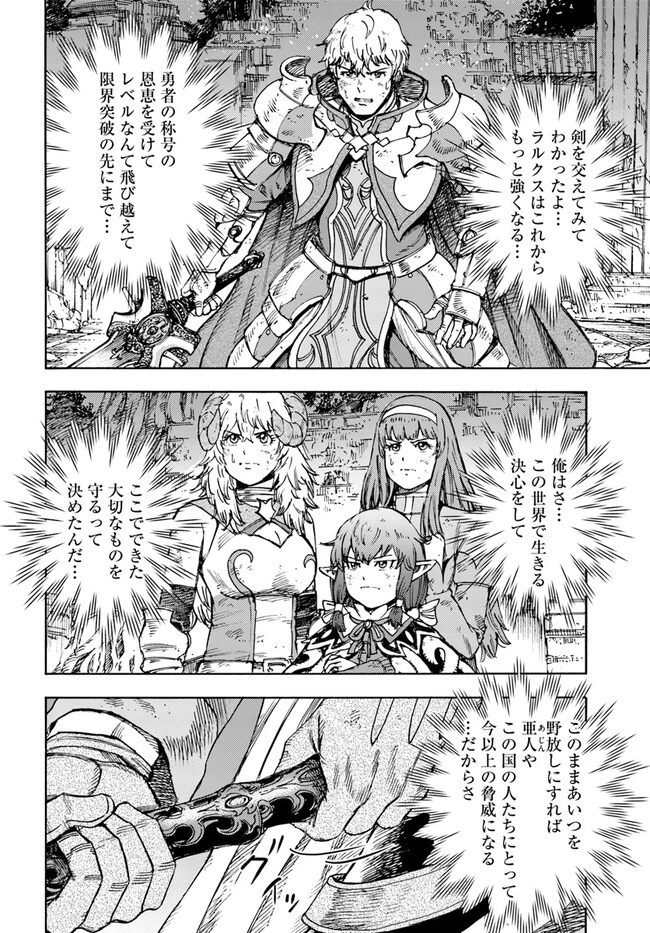 召喚された賢者は異世界を往く ～最強なのは不要在庫のアイテムでした～ 第34話 - 2