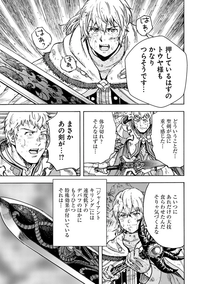 召喚された賢者は異世界を往く ～最強なのは不要在庫のアイテムでした～ 第34話 - 9