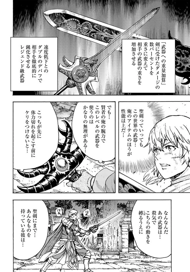 召喚された賢者は異世界を往く ～最強なのは不要在庫のアイテムでした～ 第34話 - 10