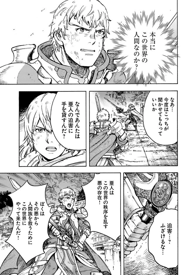 召喚された賢者は異世界を往く ～最強なのは不要在庫のアイテムでした～ 第34話 - 11