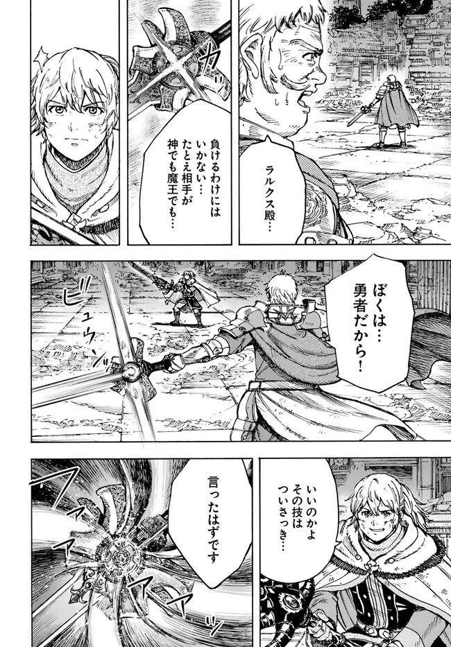 召喚された賢者は異世界を往く ～最強なのは不要在庫のアイテムでした～ 第34話 - 14