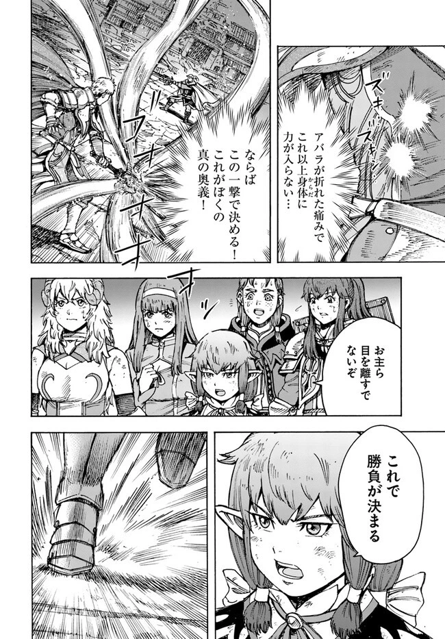 召喚された賢者は異世界を往く ～最強なのは不要在庫のアイテムでした～ 第34話 - 16