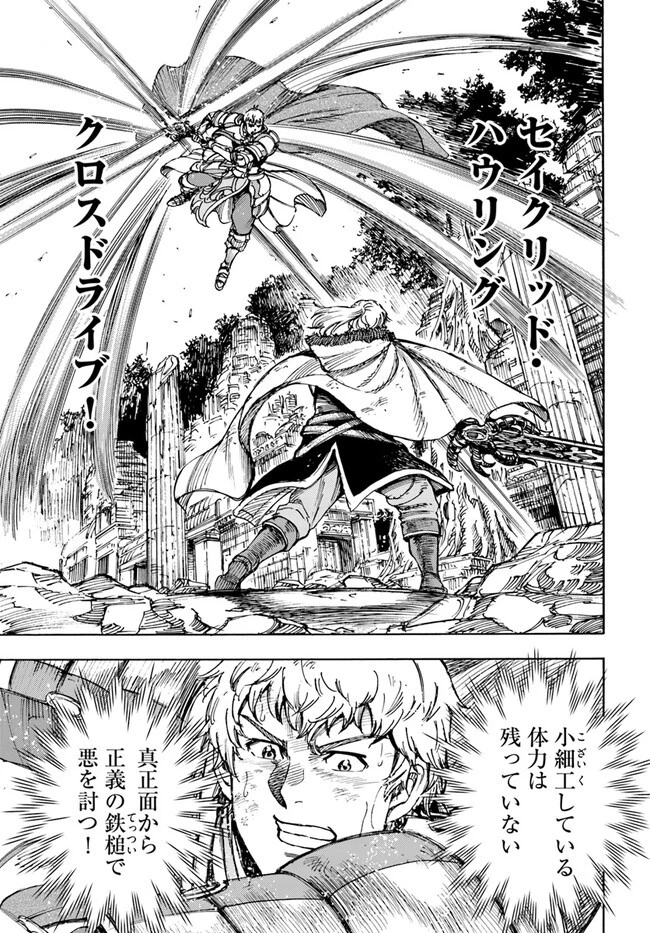 召喚された賢者は異世界を往く ～最強なのは不要在庫のアイテムでした～ 第34話 - 17