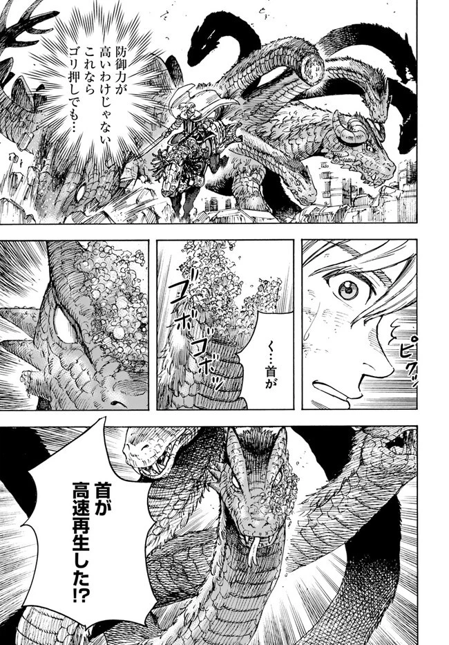 召喚された賢者は異世界を往く ～最強なのは不要在庫のアイテムでした～ 第35話 - 11