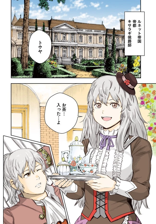 召喚された賢者は異世界を往く ～最強なのは不要在庫のアイテムでした～ 第37話 - 4